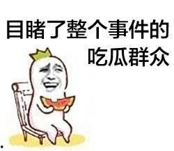 娱乐吃瓜酱钱难赚